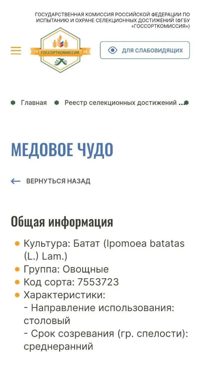 Селекционное достижение Медовое чудо