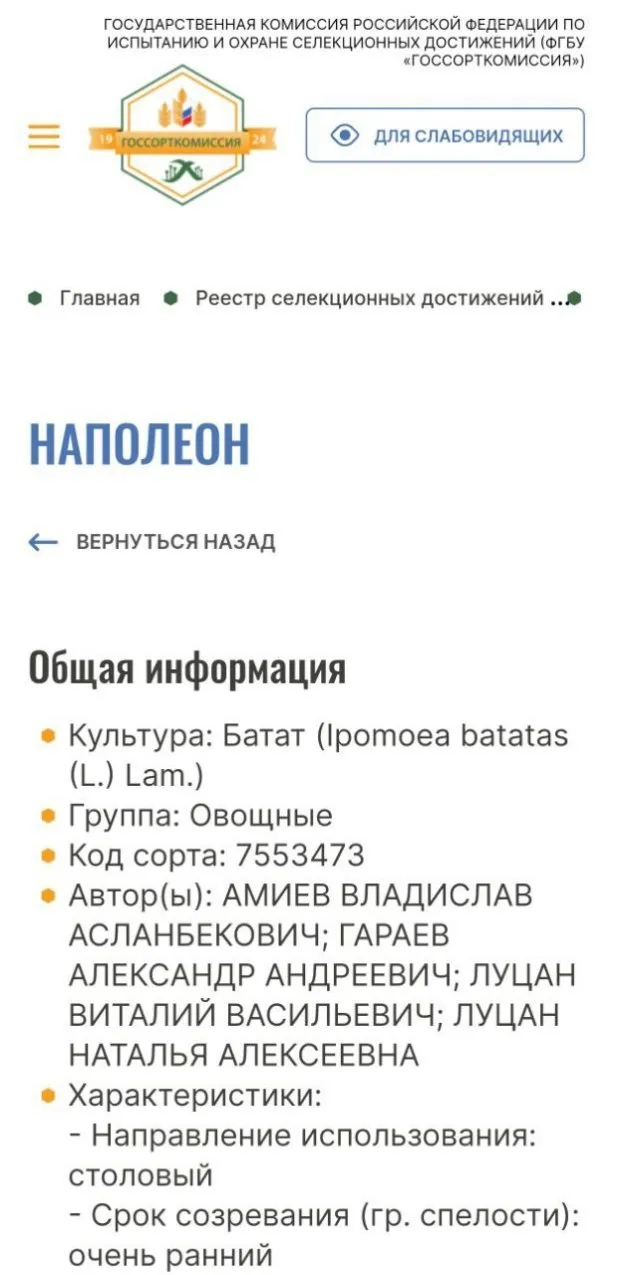 Селекционное достижение Наполеон